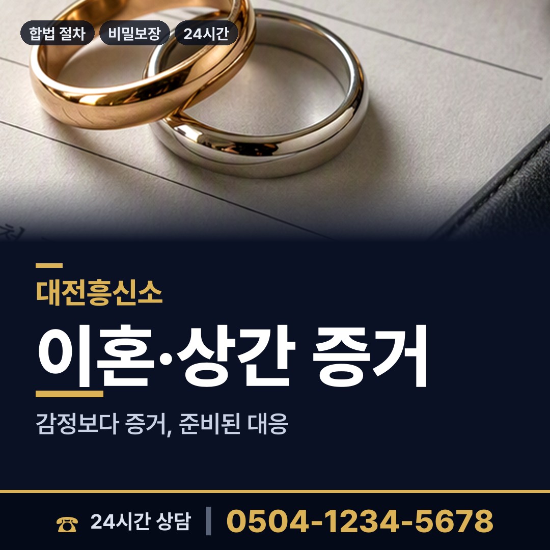 대전 관저2동 사기꾼찾기 상담 안내