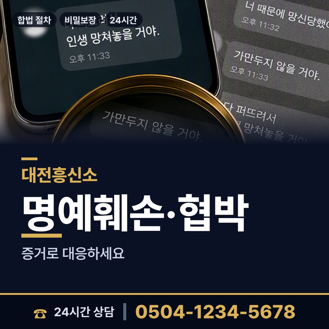 대전 관저2동 명의도용조사 상담 안내