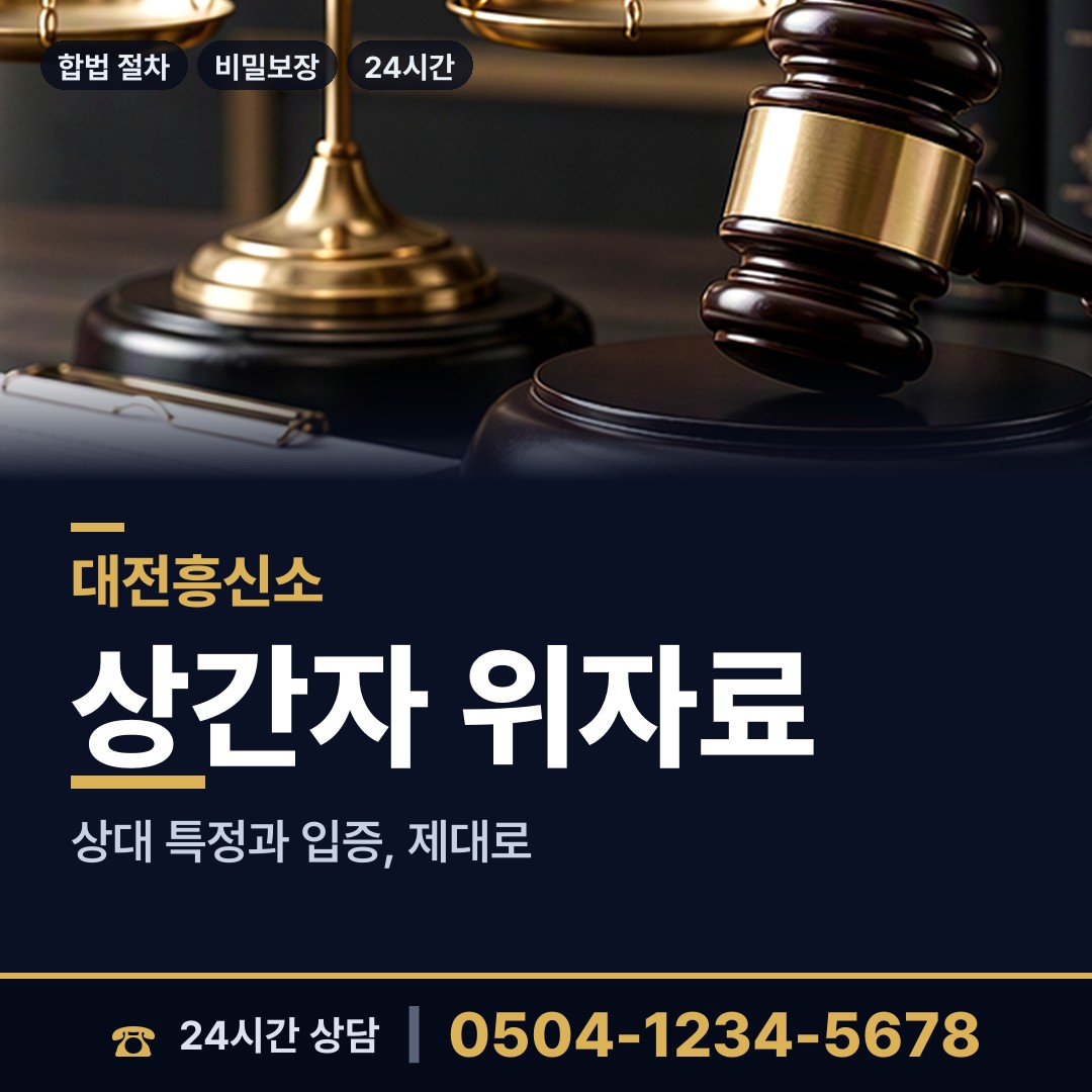 대전 관저2동 실거주지확인 상담 안내
