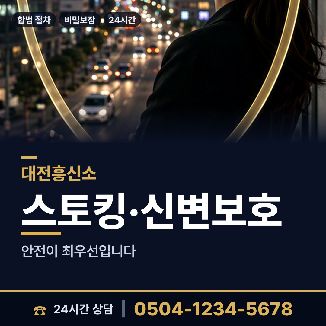 대전 관저2동 탐문조사 상담 안내