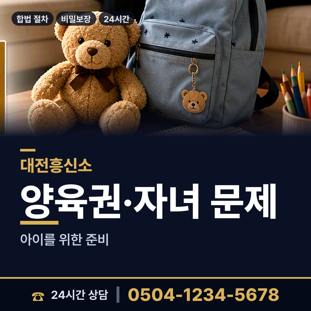 대전 관저2동 위자료증거 상담 안내